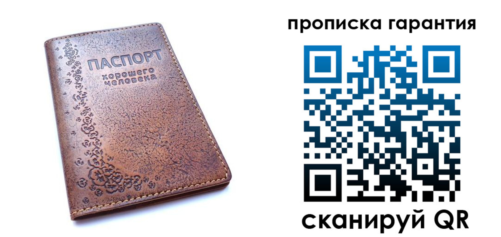 прописка регистрация в Рославле