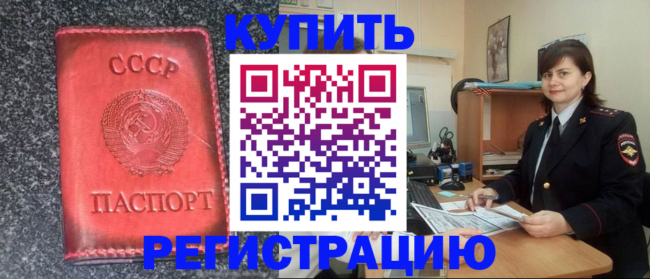 прописка 2025 в Рославле