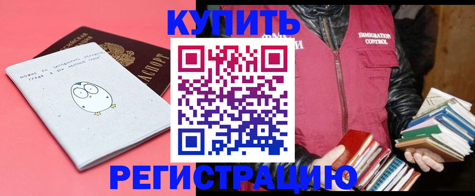 прописка для кредита в Рославле