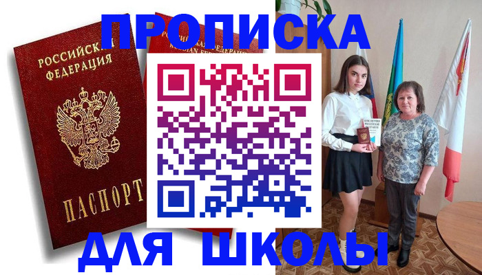 где прописаться в Рославле