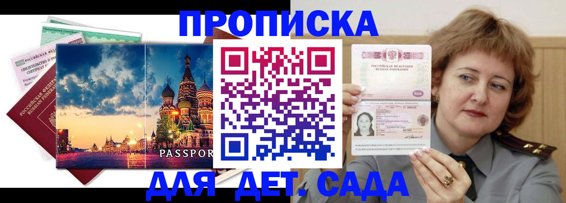 прописка для военкомата в Рославле
